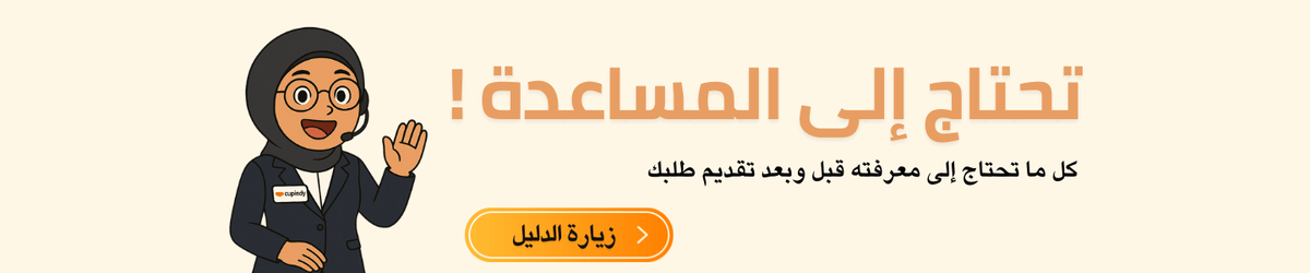 In Arabic Need Help Banner For Cupindy Customer Assistance | Cupindy